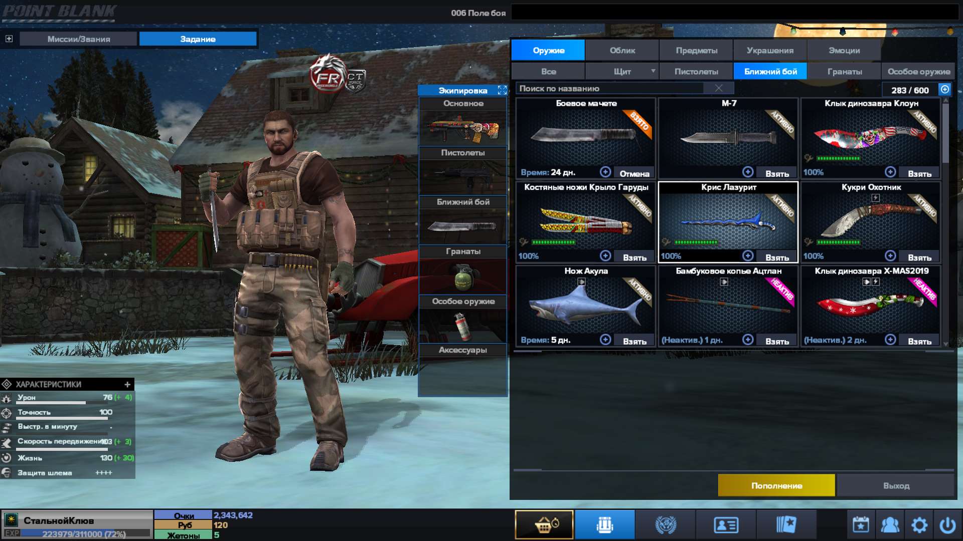 продажа аккаунта к игре Point Blank